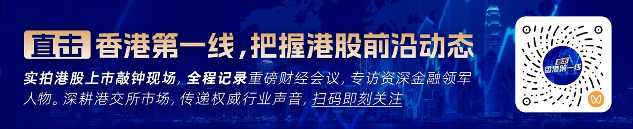 港股招股书监管见成效：篇幅缩减三成 信息披露更务实